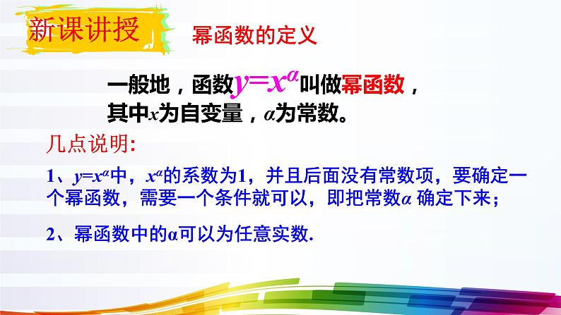 3.3幂函数 课件05