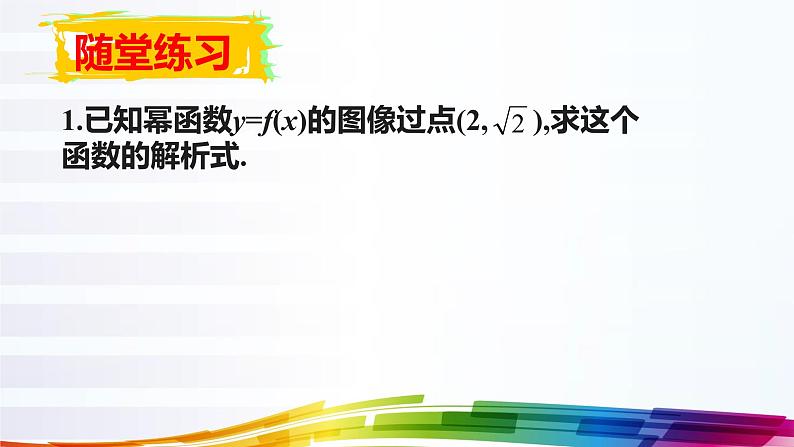 3.3幂函数第7页