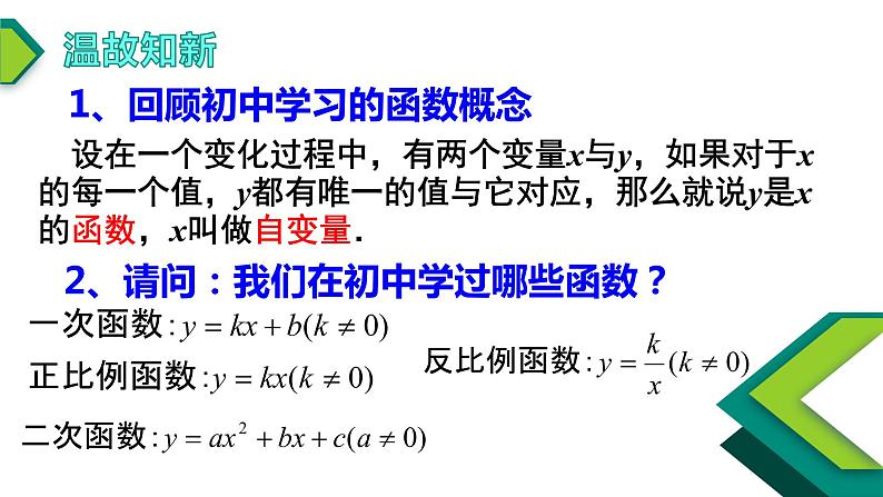 3.1.1函数的概念（1）-【新教材】人教A版（2019）高中数学必修第一册课件02