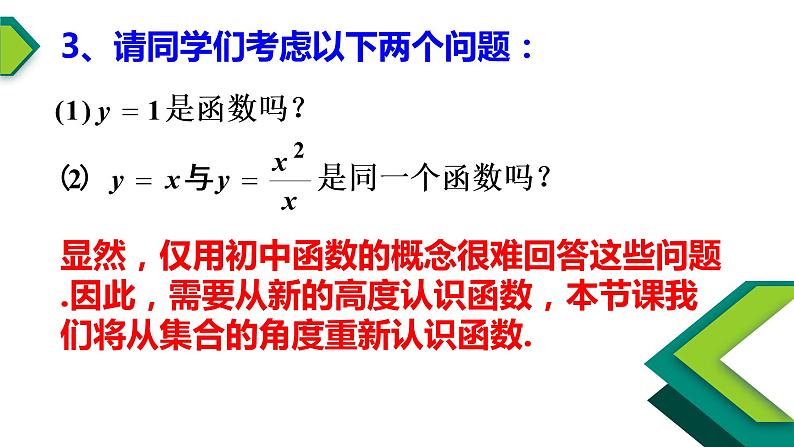 3.1.1函数的概念（1）-【新教材】人教A版（2019）高中数学必修第一册课件03