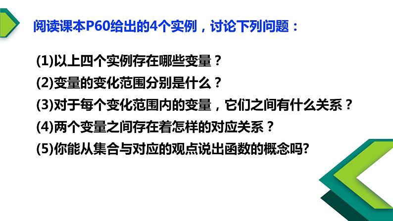 3.1.1函数的概念（1）-【新教材】人教A版（2019）高中数学必修第一册课件04