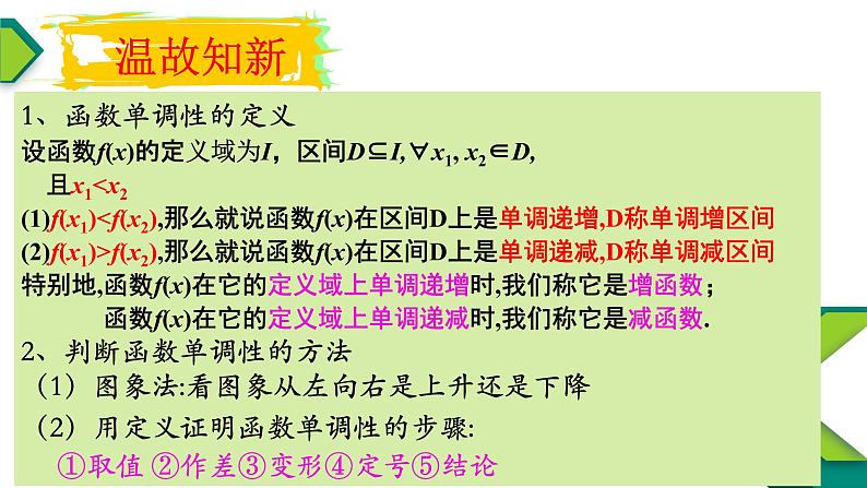 3.2.1单调性与最大（小）值（2）-【新教材】人教A版（2019）高中数学必修第一册课件02