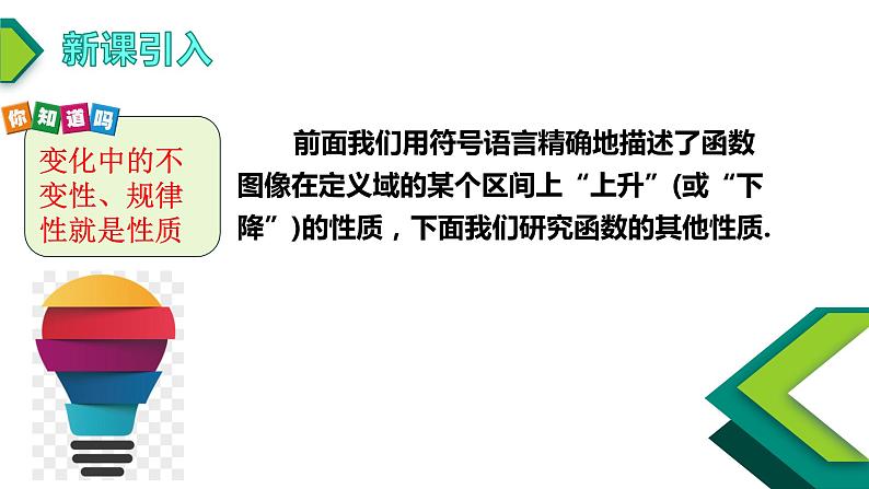 3.2.2函数的奇偶性-【新教材】人教A版（2019）高中数学必修第一册课件02