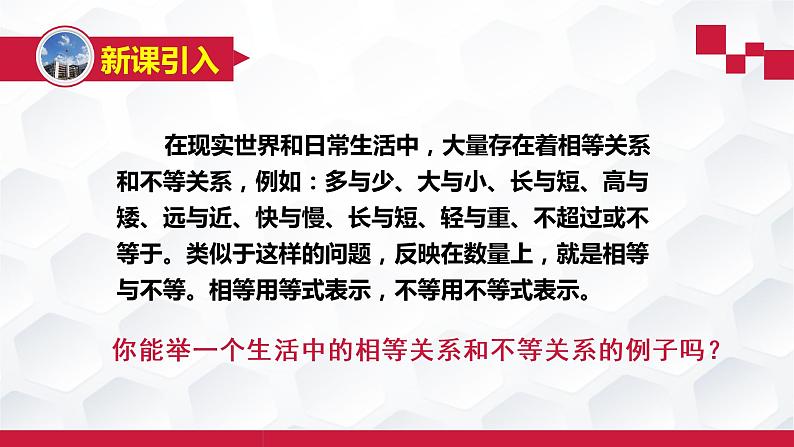 2.1等式性质与不等式性质-【新教材】人教A版（2019）高中数学必修第一册课件02