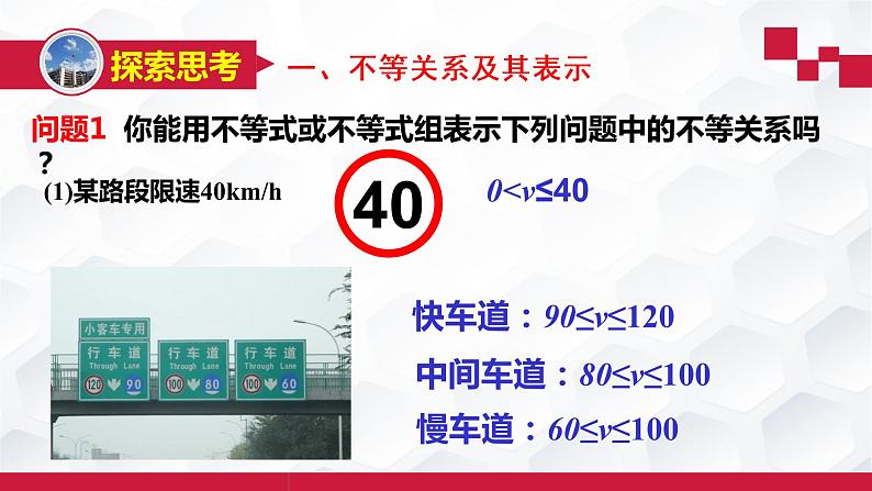 2.1等式性质与不等式性质-【新教材】人教A版（2019）高中数学必修第一册课件03