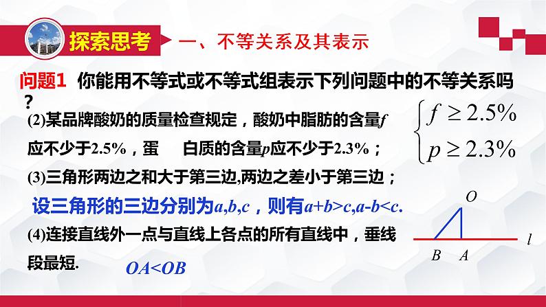 2.1等式性质与不等式性质-【新教材】人教A版（2019）高中数学必修第一册课件04