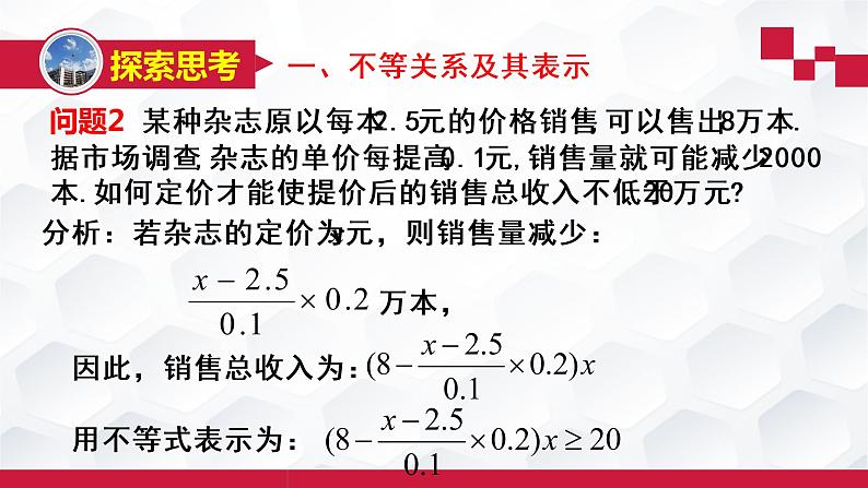 2.1等式性质与不等式性质-【新教材】人教A版（2019）高中数学必修第一册课件05