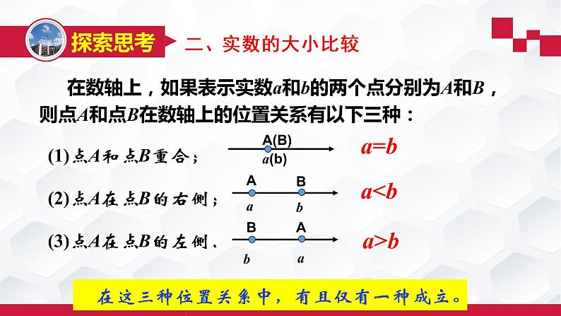 2.1等式性质与不等式性质-【新教材】人教A版（2019）高中数学必修第一册课件08