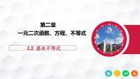 高中人教A版 (2019)2.2 基本不等式精品课件ppt