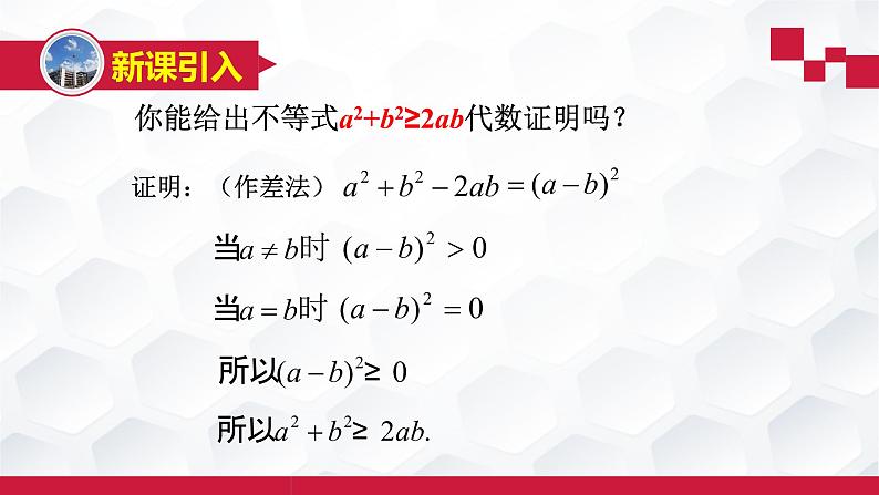 2.2基本不等式-【新教材】人教A版（2019）高中数学必修第一册课件第4页
