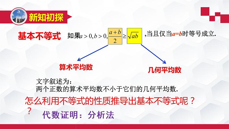 2.2基本不等式-【新教材】人教A版（2019）高中数学必修第一册课件第6页