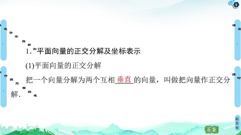 第6章 6.3　6.3.2　平面向量的正交分解及坐标表示 6.3.3　平面向量加、减运算的坐标表示-【新教材】人教A版（2019）高中数学必修第二册课件第5页