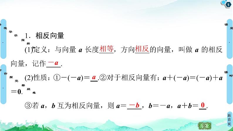第6章 6.2　6.2.2　向量的减法运算-【新教材】人教A版（2019）高中数学必修第二册课件05