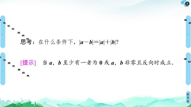 第6章 6.2　6.2.2　向量的减法运算-【新教材】人教A版（2019）高中数学必修第二册课件07