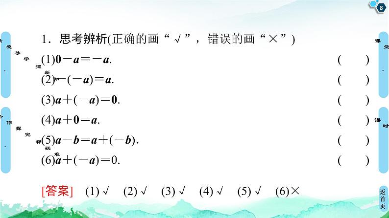 第6章 6.2　6.2.2　向量的减法运算-【新教材】人教A版（2019）高中数学必修第二册课件08
