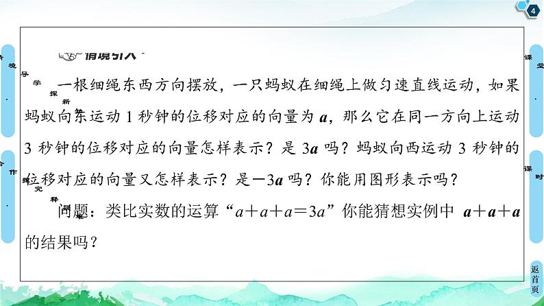 第6章 6.2　6.2.3　向量的数乘运算-【新教材】人教A版（2019）高中数学必修第二册课件第4页