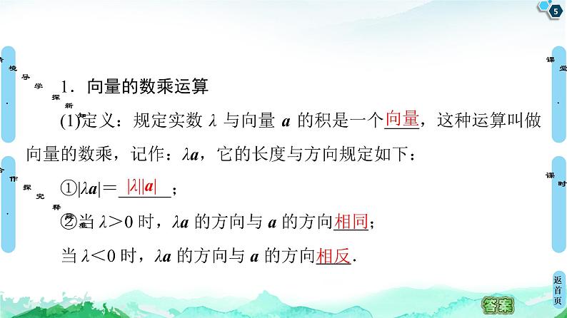 第6章 6.2　6.2.3　向量的数乘运算-【新教材】人教A版（2019）高中数学必修第二册课件第5页