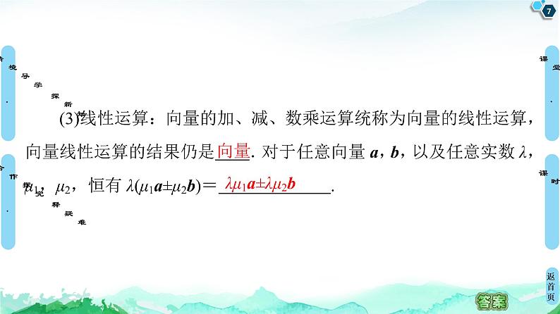 第6章 6.2　6.2.3　向量的数乘运算-【新教材】人教A版（2019）高中数学必修第二册课件第7页