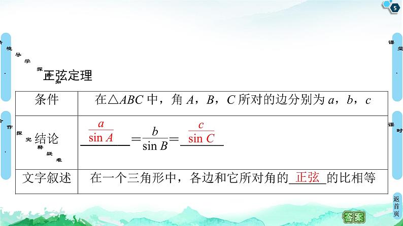 第6章 6.4　6.4.3　第2课时　正弦定理-【新教材】人教A版（2019）高中数学必修第二册课件05