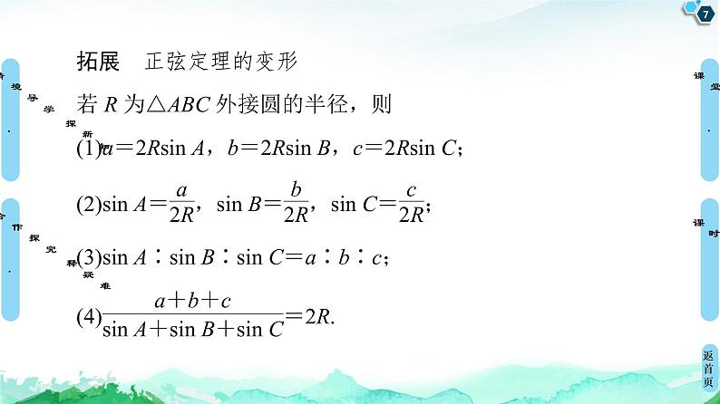 第6章 6.4　6.4.3　第2课时　正弦定理-【新教材】人教A版（2019）高中数学必修第二册课件07