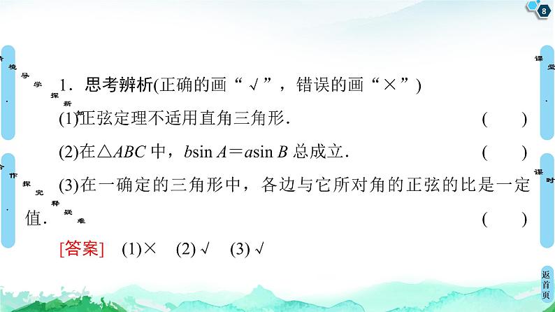 第6章 6.4　6.4.3　第2课时　正弦定理-【新教材】人教A版（2019）高中数学必修第二册课件08