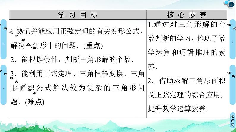 第6章 6.4　6.4.3　第3课时　正弦定理习题课-【新教材】人教A版（2019）高中数学必修第二册课件02