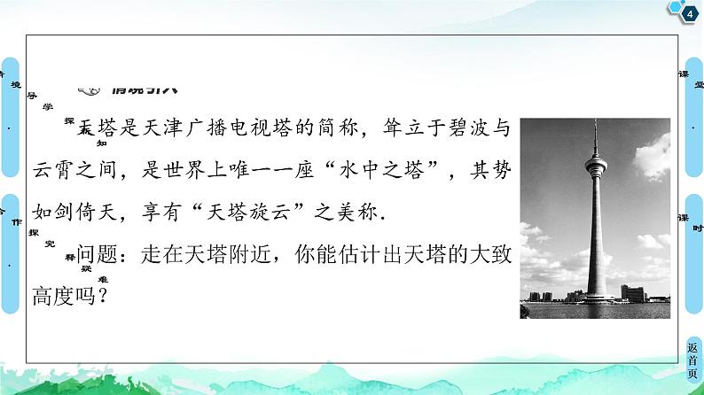 第6章 6.4　6.4.3　第3课时　正弦定理习题课-【新教材】人教A版（2019）高中数学必修第二册课件04