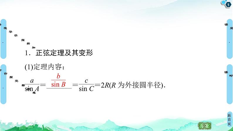 第6章 6.4　6.4.3　第3课时　正弦定理习题课-【新教材】人教A版（2019）高中数学必修第二册课件05