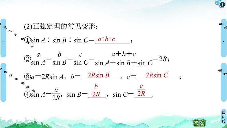 第6章 6.4　6.4.3　第3课时　正弦定理习题课-【新教材】人教A版（2019）高中数学必修第二册课件06