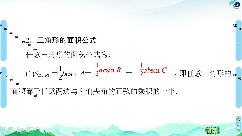 第6章 6.4　6.4.3　第3课时　正弦定理习题课-【新教材】人教A版（2019）高中数学必修第二册课件08