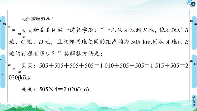 第6章 6.3　6.3.4　平面向量数乘运算的坐标表示-【新教材】人教A版（2019）高中数学必修第二册课件04