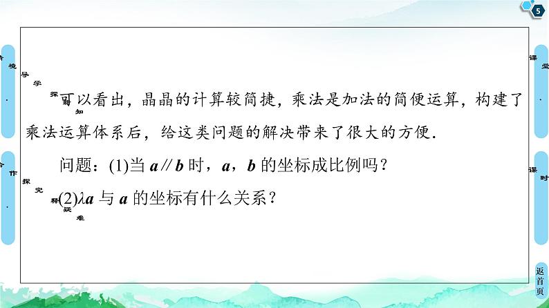 第6章 6.3　6.3.4　平面向量数乘运算的坐标表示-【新教材】人教A版（2019）高中数学必修第二册课件05