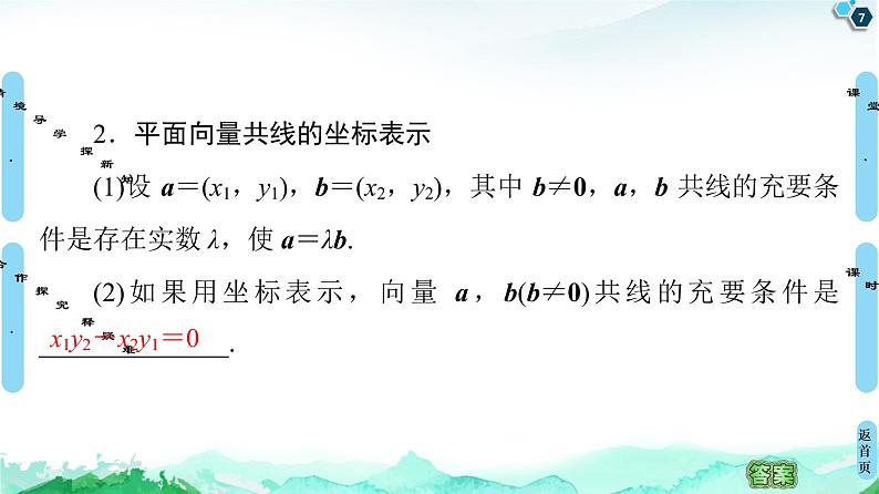 第6章 6.3　6.3.4　平面向量数乘运算的坐标表示-【新教材】人教A版（2019）高中数学必修第二册课件07