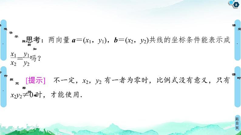 第6章 6.3　6.3.4　平面向量数乘运算的坐标表示-【新教材】人教A版（2019）高中数学必修第二册课件08