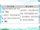 第6章 6.4　6.4.3　第4课时　余弦定理、正弦定理应用举例-【新教材】人教A版（2019）高中数学必修第二册课件