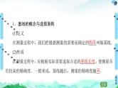 第6章 6.4　6.4.3　第4课时　余弦定理、正弦定理应用举例-【新教材】人教A版（2019）高中数学必修第二册课件