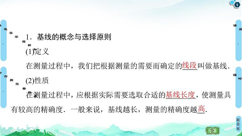 第6章 6.4　6.4.3　第4课时　余弦定理、正弦定理应用举例-【新教材】人教A版（2019）高中数学必修第二册课件05