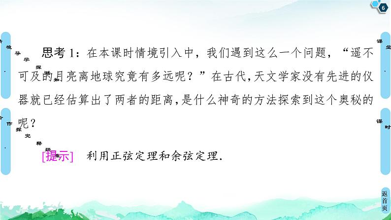 第6章 6.4　6.4.3　第4课时　余弦定理、正弦定理应用举例-【新教材】人教A版（2019）高中数学必修第二册课件06