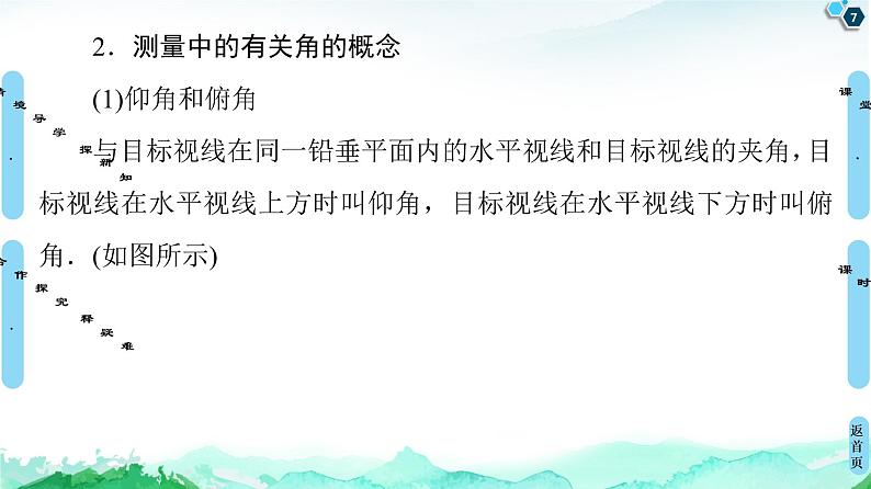 第6章 6.4　6.4.3　第4课时　余弦定理、正弦定理应用举例-【新教材】人教A版（2019）高中数学必修第二册课件07