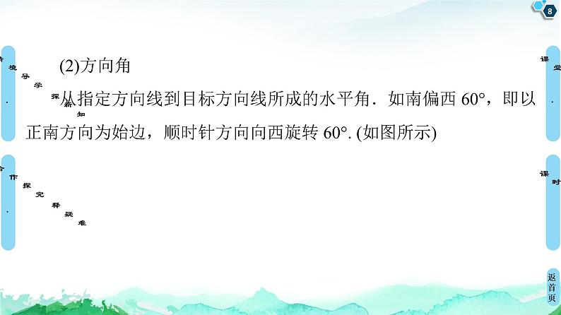 第6章 6.4　6.4.3　第4课时　余弦定理、正弦定理应用举例-【新教材】人教A版（2019）高中数学必修第二册课件08
