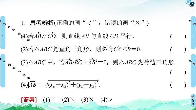 第6章 6.4　6.4.1　平面几何中的向量方法 6.4.2　向量在物理中的应用举例-【新教材】人教A版（2019）高中数学必修第二册课件07