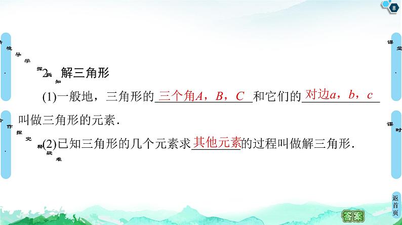 第6章 6.4　6.4.3　第1课时　余弦定理-【新教材】人教A版（2019）高中数学必修第二册课件08