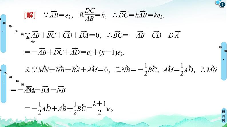 第6章 章末综合提升-【新教材】人教A版（2019）高中数学必修第二册课件07