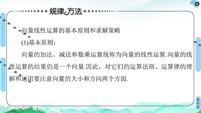 第6章 章末综合提升-【新教材】人教A版（2019）高中数学必修第二册课件08