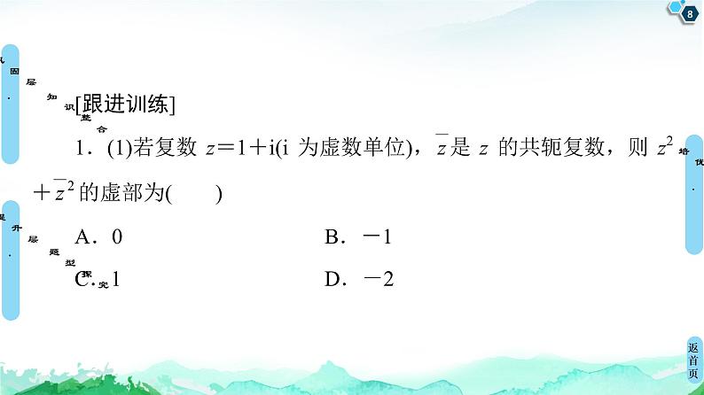 第7章 章末综合提升-【新教材】人教A版（2019）高中数学必修第二册课件08