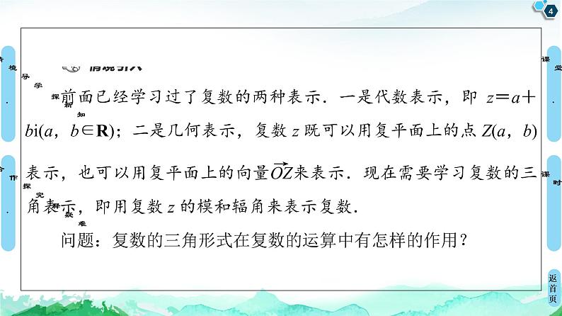 第7章 7.3　复数的三角表示-【新教材】人教A版（2019）高中数学必修第二册课件04