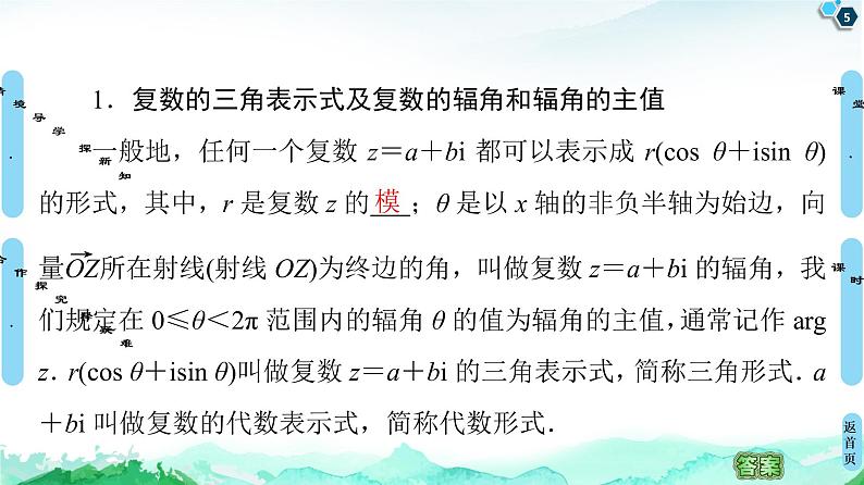 第7章 7.3　复数的三角表示-【新教材】人教A版（2019）高中数学必修第二册课件05