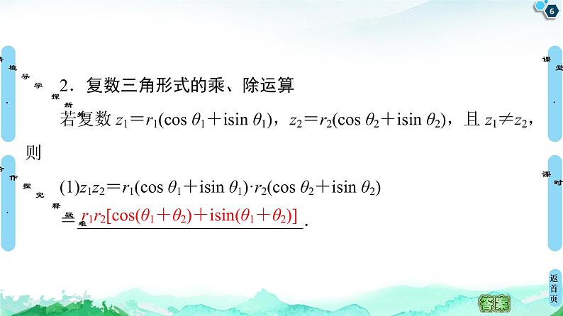 第7章 7.3　复数的三角表示-【新教材】人教A版（2019）高中数学必修第二册课件06