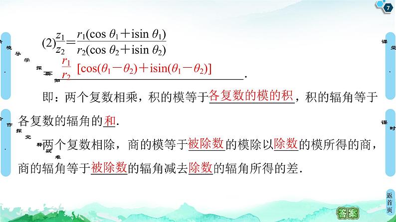第7章 7.3　复数的三角表示-【新教材】人教A版（2019）高中数学必修第二册课件07