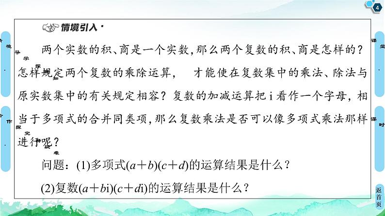 第7章 7.2　7.2.2　复数的乘、除运算-【新教材】人教A版（2019）高中数学必修第二册课件04